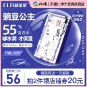 CLB 科莱博 豌豆公主 日抛隐形眼镜 30片装