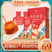 中宁枸杞 红柳沟 枸杞原浆300mL（30mL*10袋）
