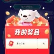 京东 抽开学红包 实测1元红包 非必中