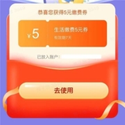 中国电信 翼支付送福利 领到5元生活缴费券