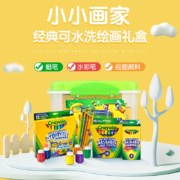 Crayola 绘儿乐 SNX-001A-1 入门可水洗经典礼盒 （可水洗水彩笔+水彩蜡笔+颜料 共47件）