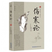 京东特价APP:《伤寒论》