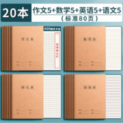 京东特价版：慢作 16K大号牛皮作业本 加厚80页/本 20本装