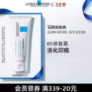 La Roche-Posay 理肤泉 痘疤痕舒缓B5修护霜 40ml