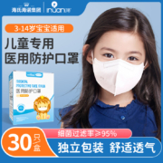 海氏海诺 艾暖 儿童N95医用防护口罩 独立装30枚