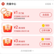 限联通、电信：1500淘金币 兑换5元话费