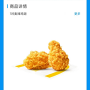 支付宝 免费领麦当劳辣翅 需任意消费