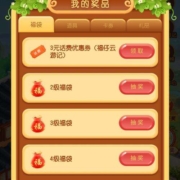 中国银行 福仔云游记 领3元话费券