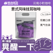 金砖五国峰会专供品牌，后谷 云南小粒蓝山风味挂耳咖啡 10g*10袋