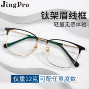 PLUS会员！JingPro 镜邦 1.67mr-7超薄防蓝光非球面树脂镜+超轻钛架多款