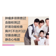 美年大健康 家人吉祥标准版（男女通用，限美年）