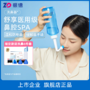 聚划算百亿补贴：振德 专用洗鼻器成人鼻炎鼻塞冲洗鼻腔器
