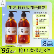 六神 生姜健发蓬松控油洗发水/护发素  750ml*2瓶 赠洗护100ml