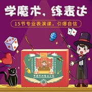 原点魔法 小学生魔术道具套装玩具