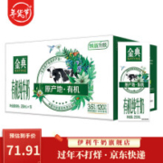 伊利 金典有机纯牛奶250ml*16盒 甄选有机牧场 营养早餐搭档