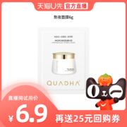 天猫u先  88vip 夸迪新品 熬夜弹嫩盈透涂抹 面膜6g