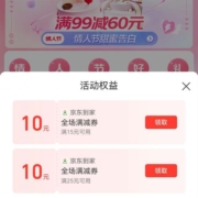 支付宝 领京东到家 满15-10元全场券
