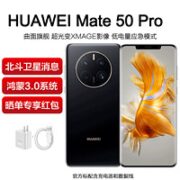 HUAWEI 华为 Mate 50 Pro 4G手机 8GB+512GB 曜金黑