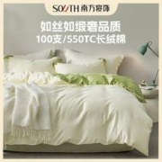 南方寝饰 100支长绒棉贡缎床品三/四件套