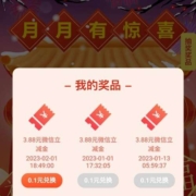 限浙江：建设银行 月月有惊喜抽立减金 实测中3.88元