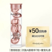 天猫u先：雅顿 粉胶7粒/金胶7粒/轻金7粒/橘灿精华5ml/橘灿眼霜5ml+50元回购券
