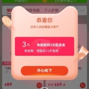 天猫超市 免费领 电器数码3元品类金