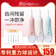 华为 HiLink 惠齿 HW108 智能电动冲牙器 三色