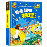 漫画趣味物理启蒙书 1本