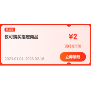 即享好券：京东 满5-2元 跨品类补贴优惠券