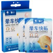 概率券：云南白药 晕车贴大人儿童专用 6贴/盒