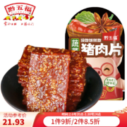 黔五福蔬菜猪肉片200g 猪肉零食小吃赛猪肉脯肉干网红零食熟食
