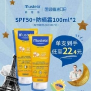 mustela 妙思乐 宝宝防晒乳SFP50+ 100ml*2支