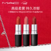 M·A·C 魅可 尤雾弹口红3支装（#316+#930+#108）
