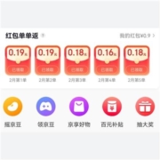 京东 红包单单返 领到0.9元红包