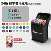 dangguo 当果 双头马克笔 24色黑杆黑袋