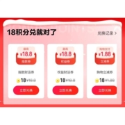 京东金融 18积分兑就对了 18积分兑1.8元购物支付券