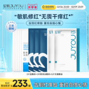 JUYOU 绽妍 皮肤修复敷料 25g*10片