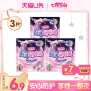 【天猫U先】七度空间超薄萌睡裤M码安睡裤3片安心裤旗舰店正品