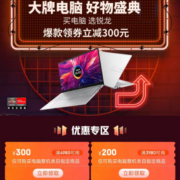 即享好券：京东 满3980-200/4980-300元 电脑整机品类券