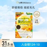 UTENA 佑天兰 金盏花膜舒缓维面膜 33g*3片*2盒