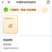 中国移动 黄金会员 免费领5元猫超卡