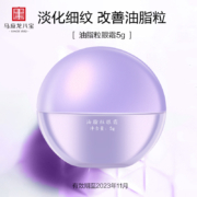天猫U先：马应龙眼霜 补水保湿 致改善油脂粒 5g