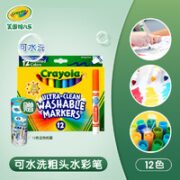 Crayola 绘儿乐 水彩笔套装 12色