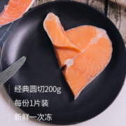 唯海 三文鱼圆切鱼排（大西洋鲑）200g