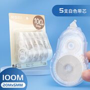 M&G 晨光 本味系列 大容量修正带 5支装(共100米)