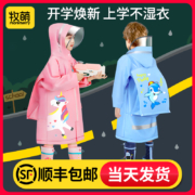 牧萌 儿童带书包位雨衣披斗篷 多色