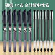 京东特价APP：BAOKE 宝克 全针管中性笔 12只装