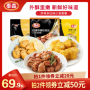 上市公司，Tyson 泰森 无骨脆皮炸鸡半成品组合 1350g*2件