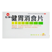 仁和 健胃消食片 30片/盒（胃药 养胃） 二盒装（60片）
