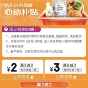 即享好券：京东 满3-2/9-3元 惠寻东券